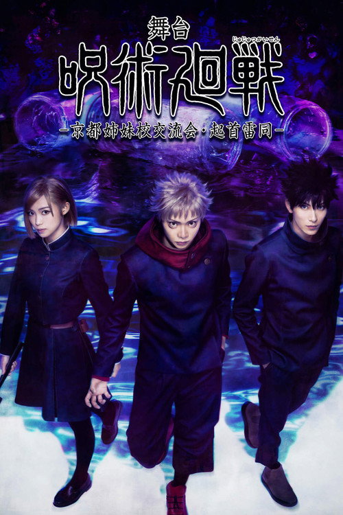 Jujutsu Kaisen: The Stage -Kyoto Sister School Exchange Event, The Origin of Blind Obedience-