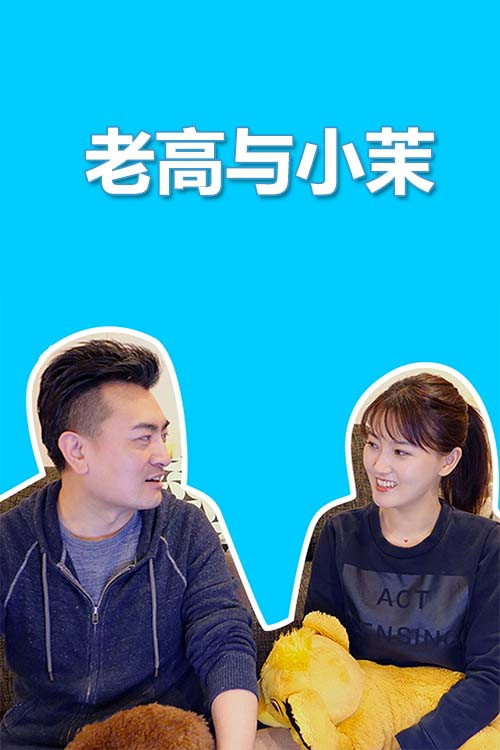 Mr & Mrs Gao