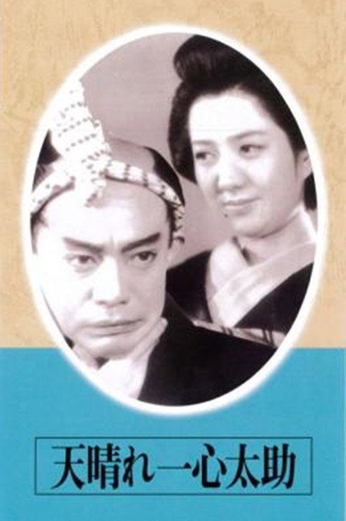 The Admirable Isshin Tasuke!