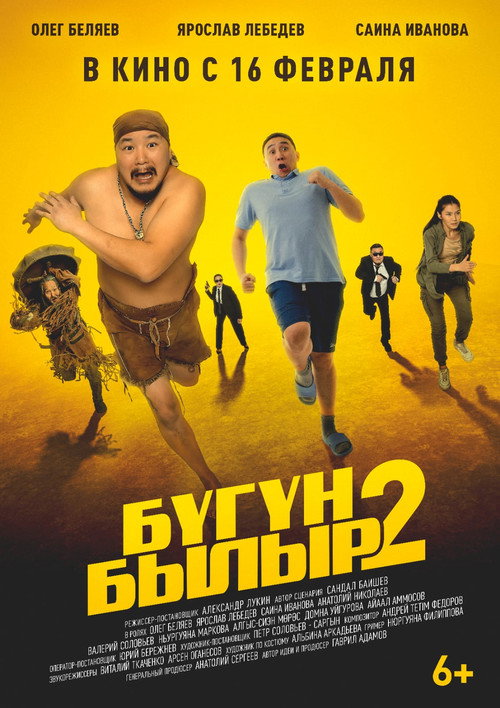 Бугун-былыр 2