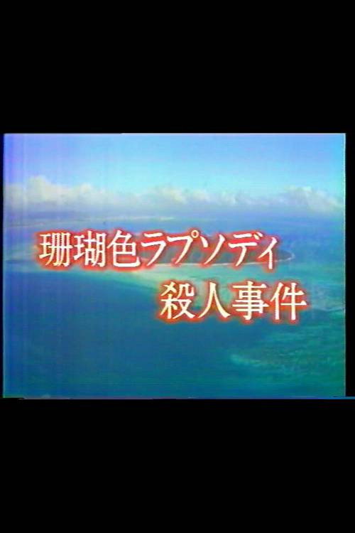 Mystery of the Coral Seas