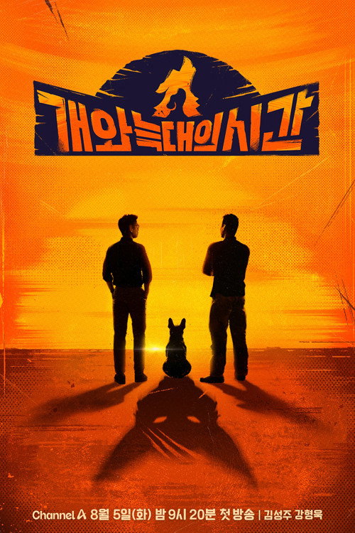 The Time of Dog and Wolf
