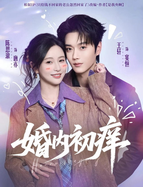 婚内初痒