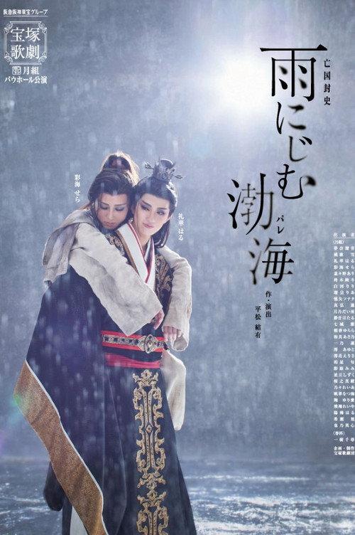Balhae Blurred in Rain