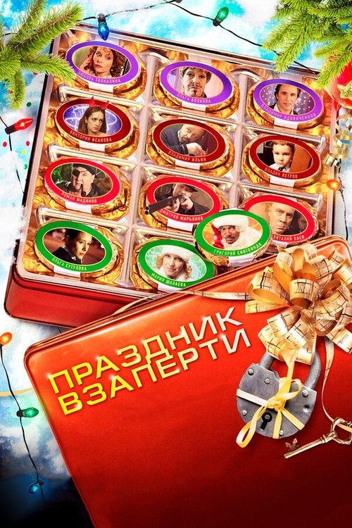 Holiday Lockdown