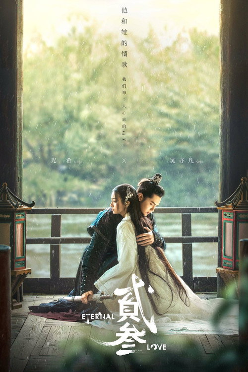Eternal Love