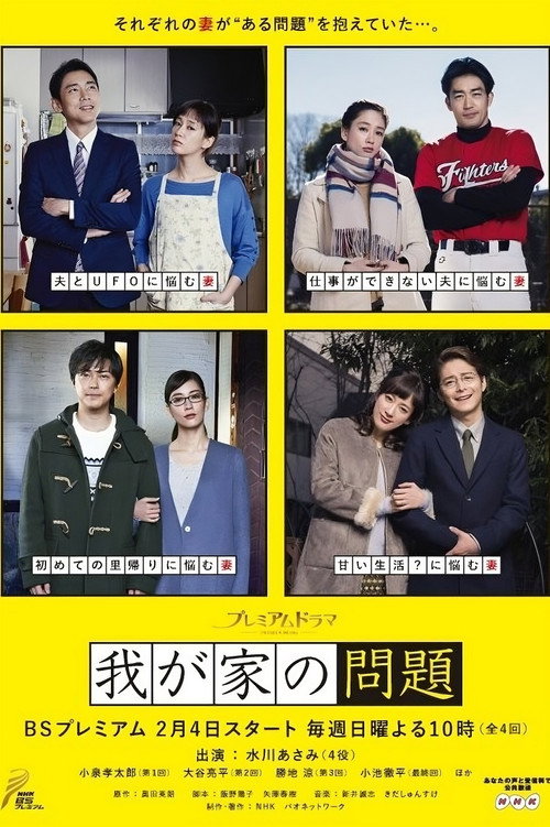 Wagaya no Mondai