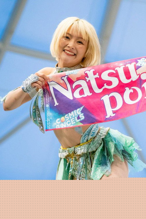 We are STARDOM!!～世界が注目！女子プロレス～