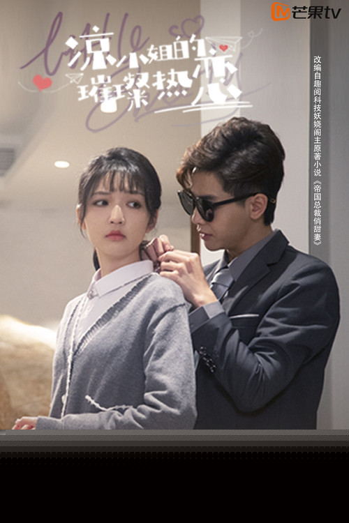 Miss Liang's Brilliant Love