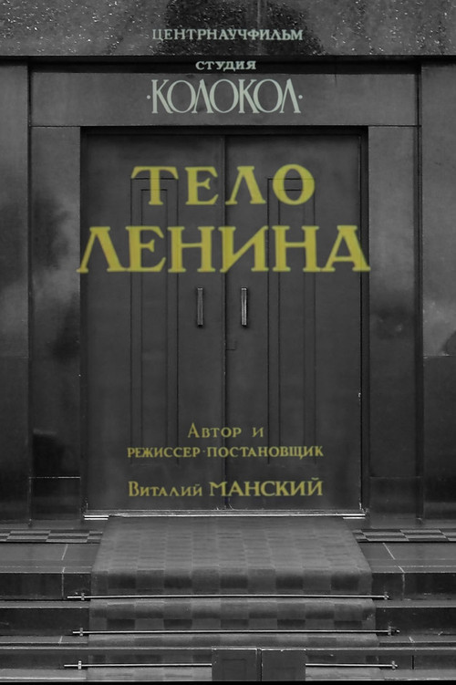 Lenin's Body